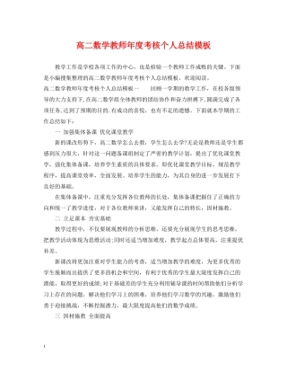 高二数学教师年度考核个人总结模板