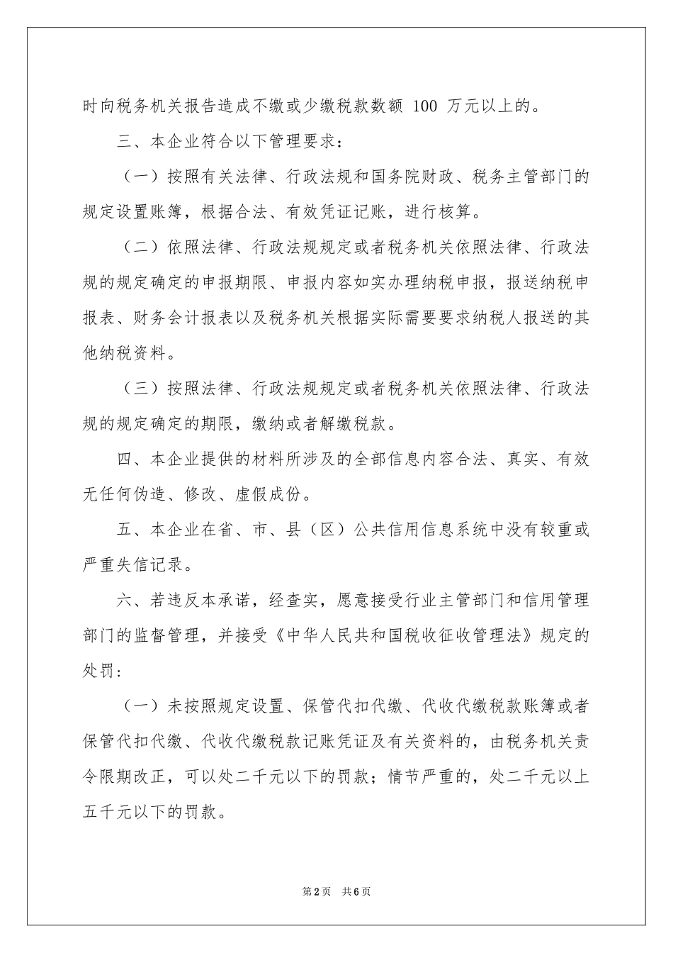 诚信承诺书3篇_第2页