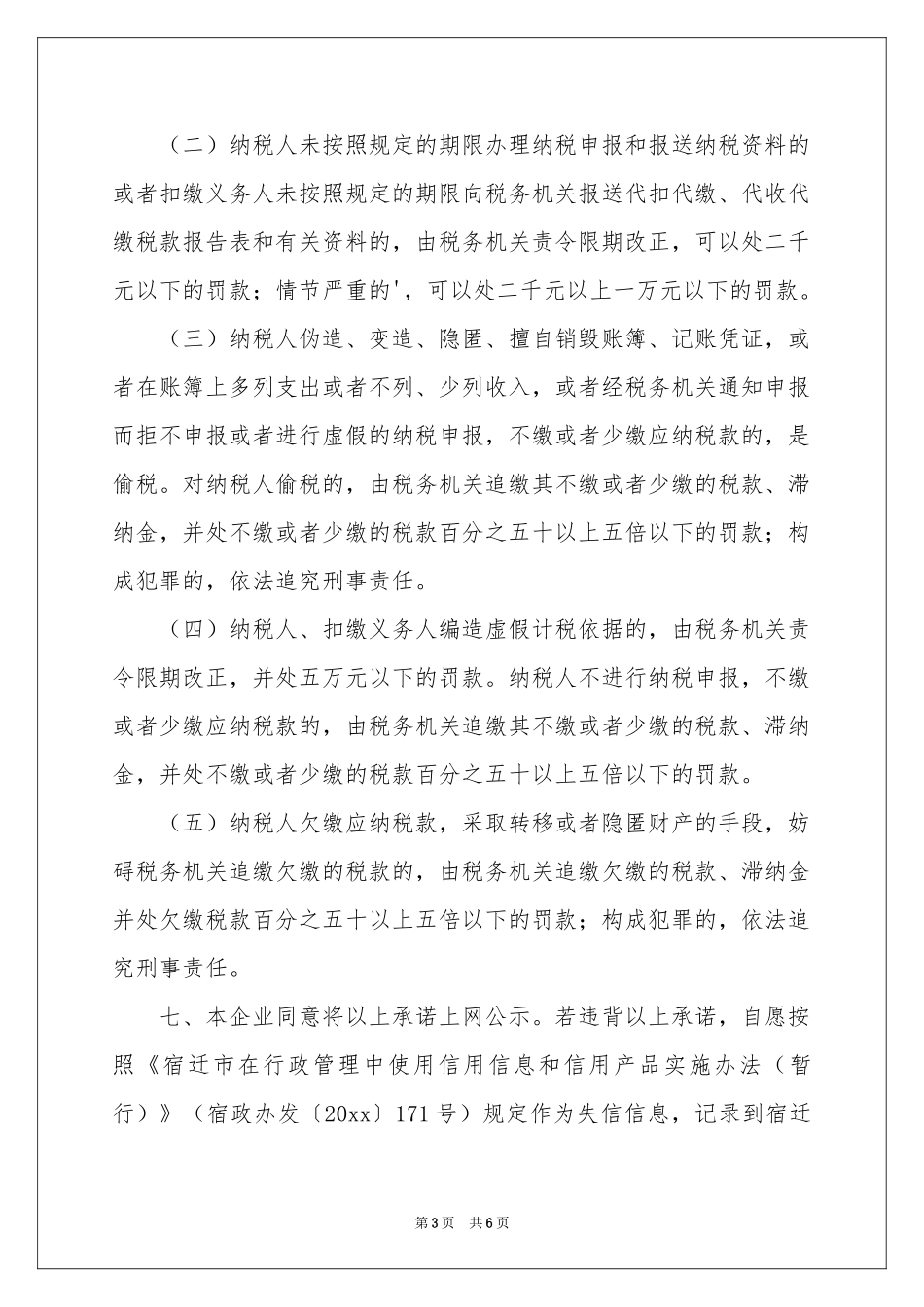 诚信承诺书3篇_第3页