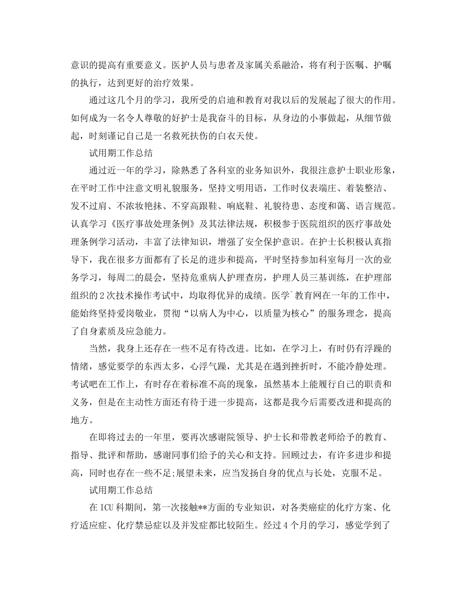 试用期工作总结【10篇】_第2页