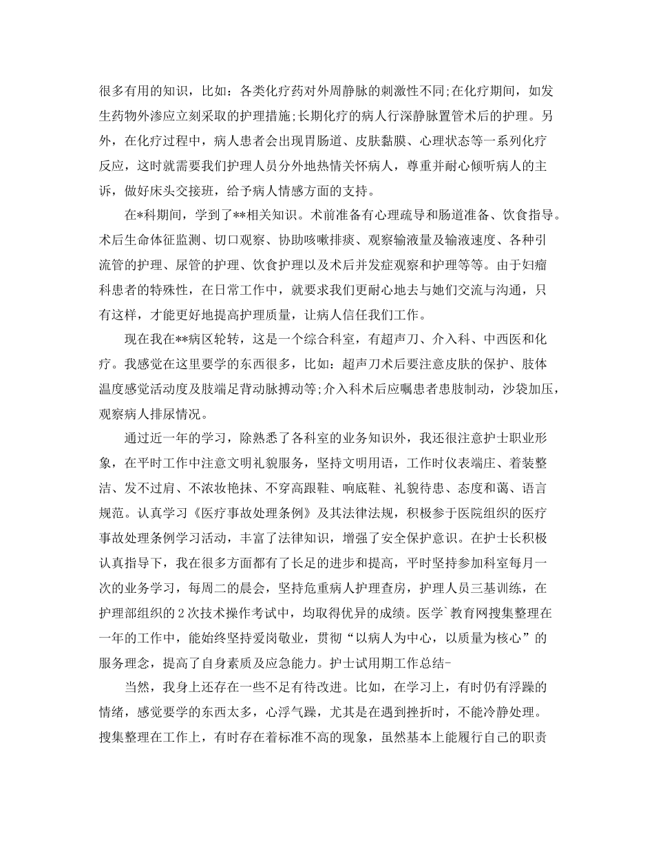 试用期工作总结【10篇】_第3页