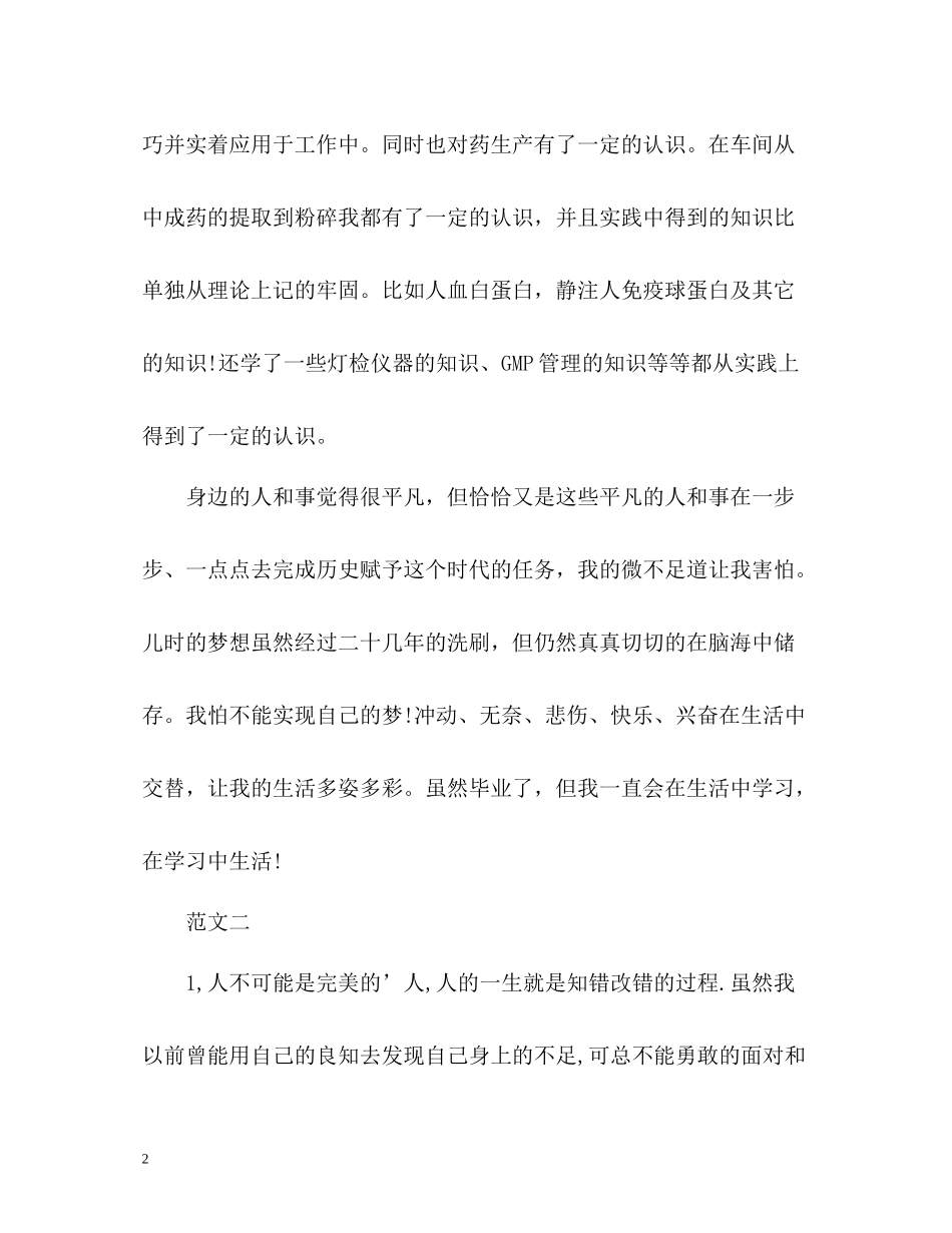 药厂顶岗实习自我总结_第2页