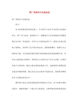 药厂顶岗实习自我总结