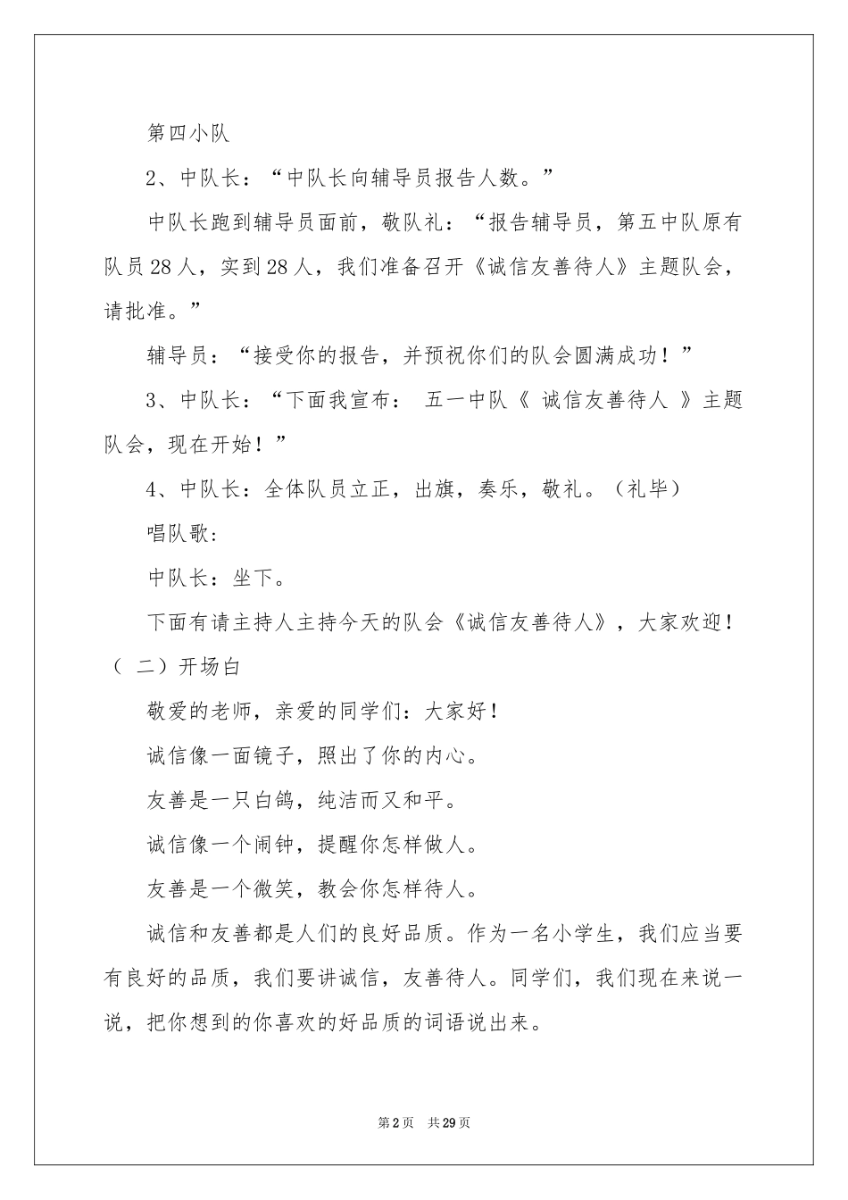 诚信友善演讲稿汇编9篇_第2页