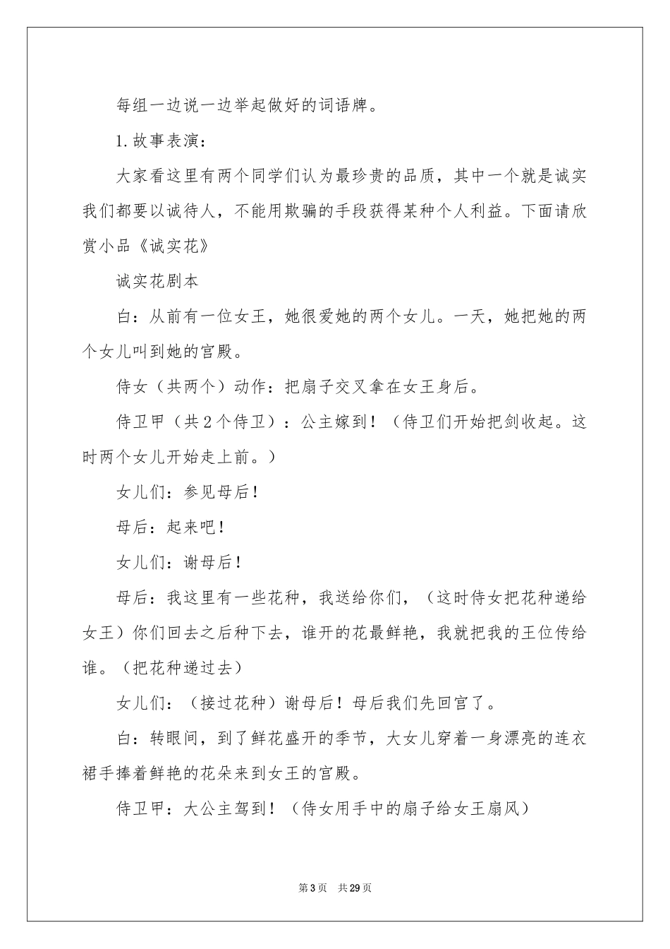 诚信友善演讲稿汇编9篇_第3页