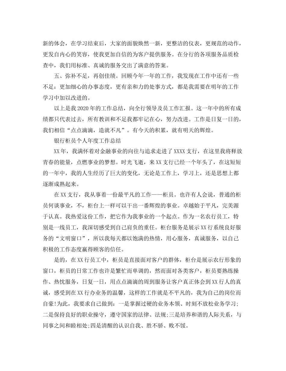 银行柜员职员个人年度工作总结_第2页