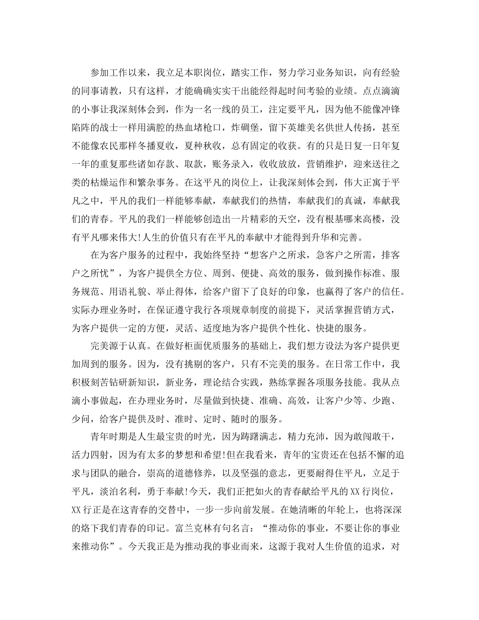 银行柜员职员个人年度工作总结_第3页