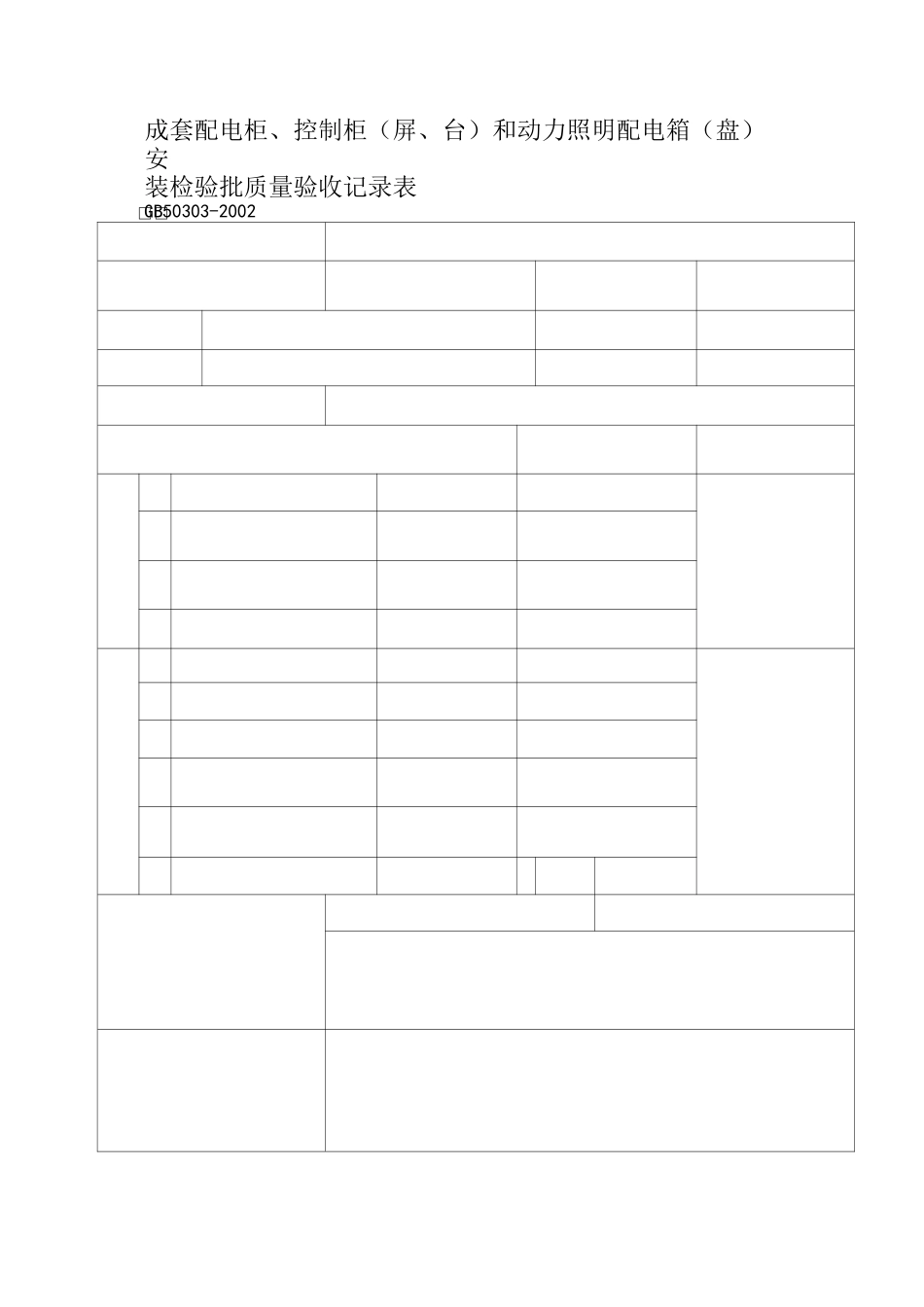 配电箱安装工序报验_第2页