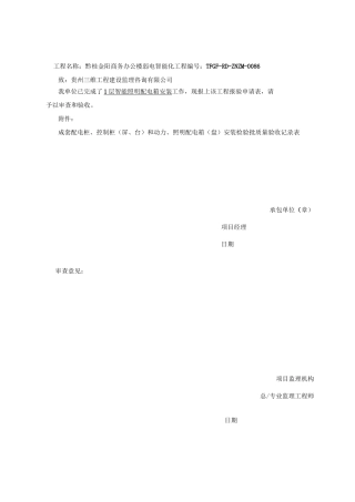 配电箱安装工序报验