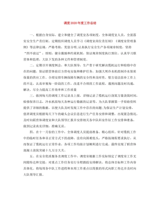 调度年度工作总结