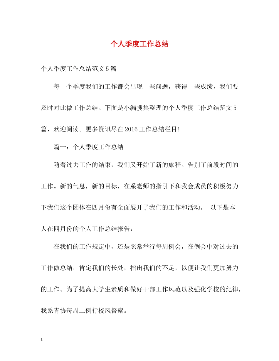 个人季度工作总结_第1页