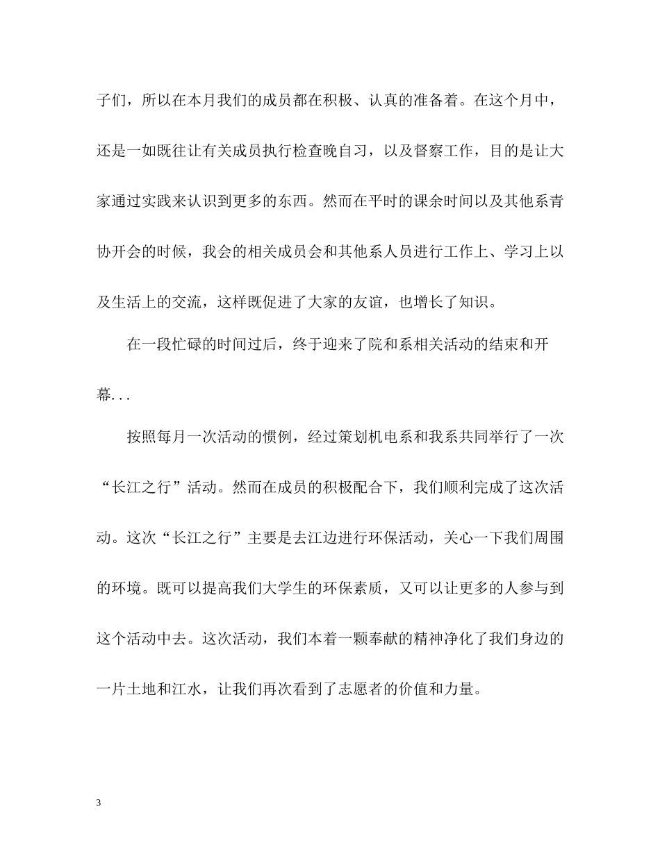 个人季度工作总结_第3页