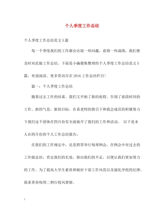 个人季度工作总结