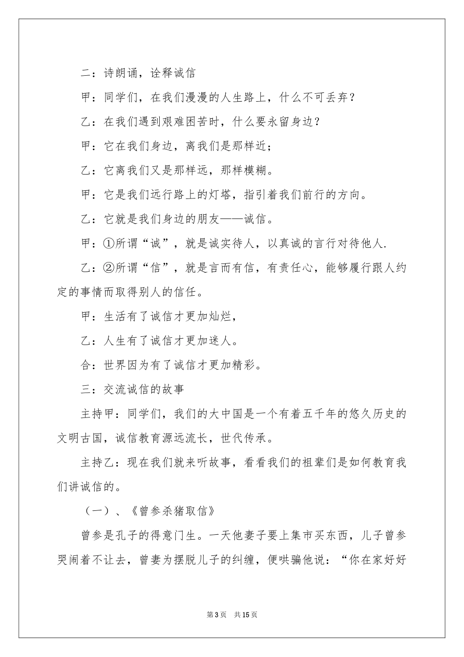 诚信友善演讲稿集锦五篇_第3页