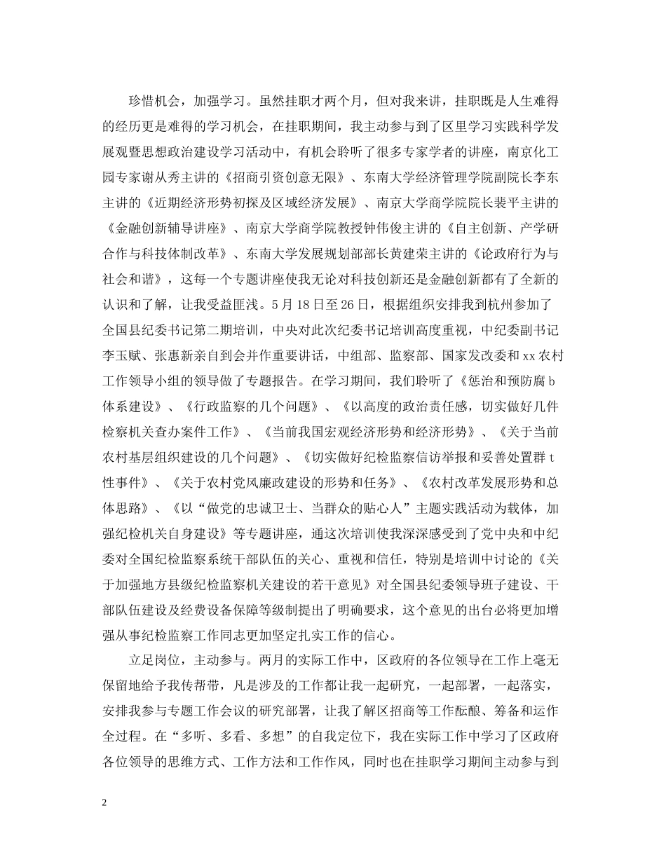 挂职区长助理个人自我总结_第2页