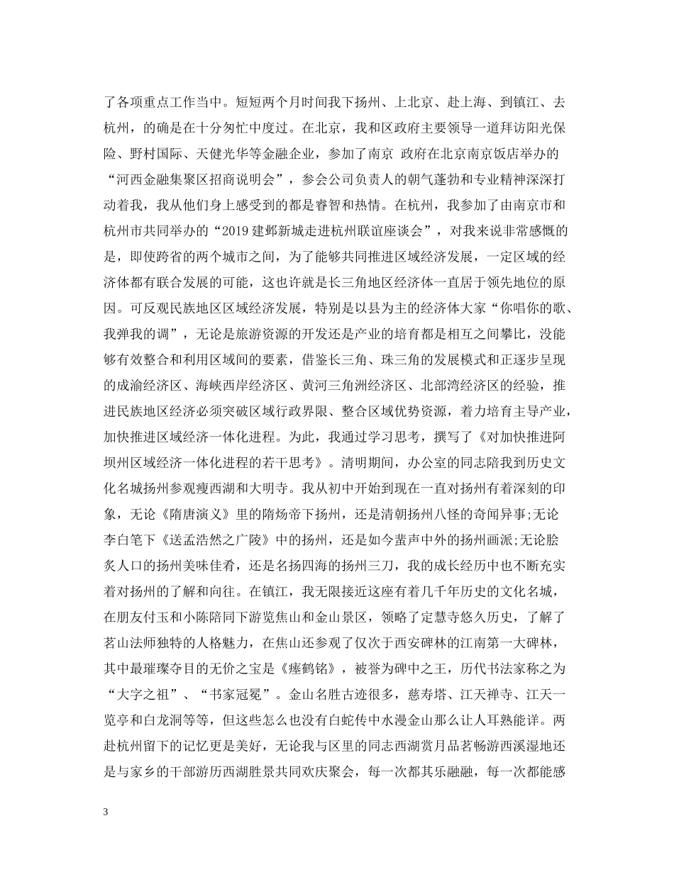 挂职区长助理个人自我总结_第3页