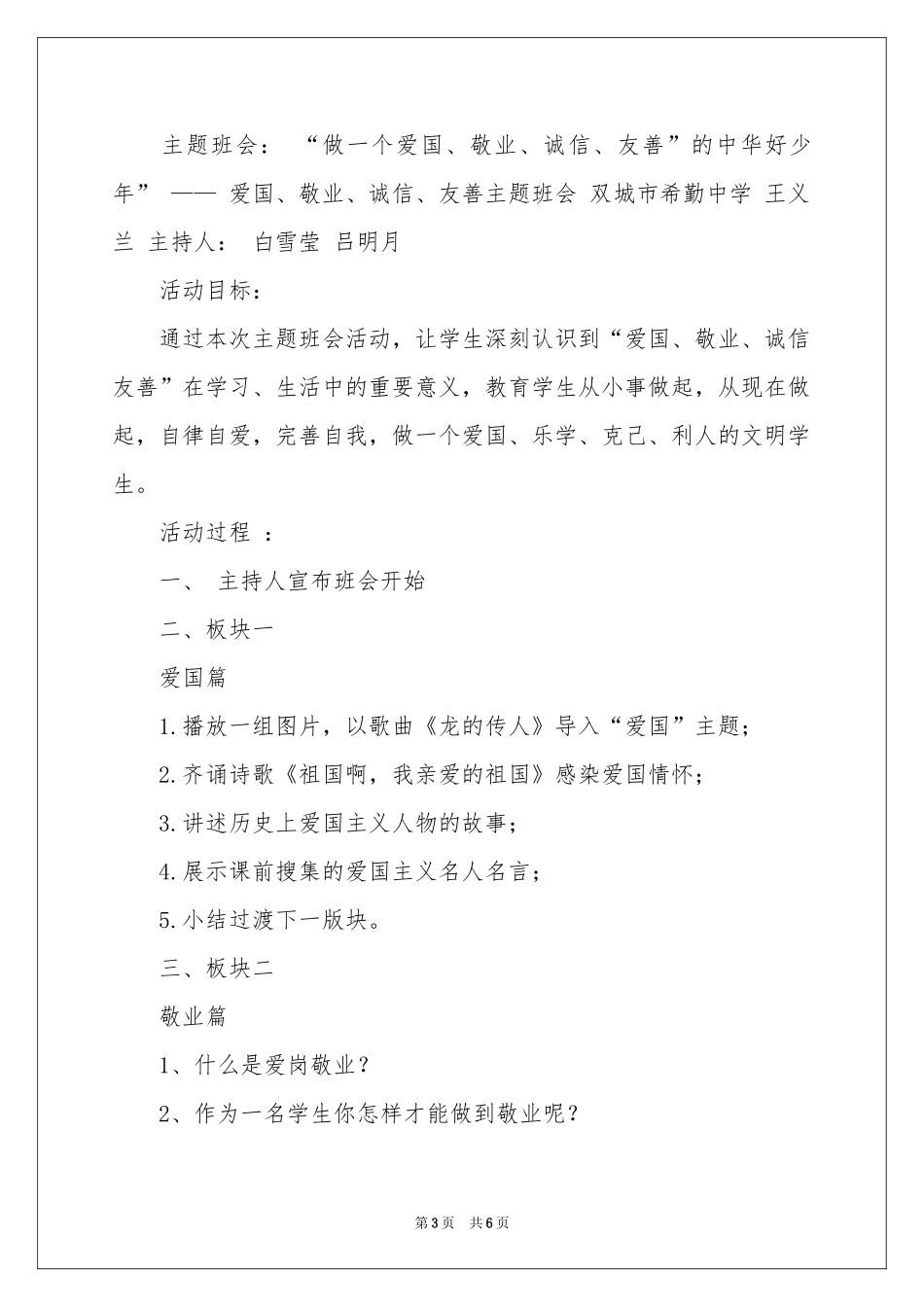 诚信友善演讲稿三篇_第3页