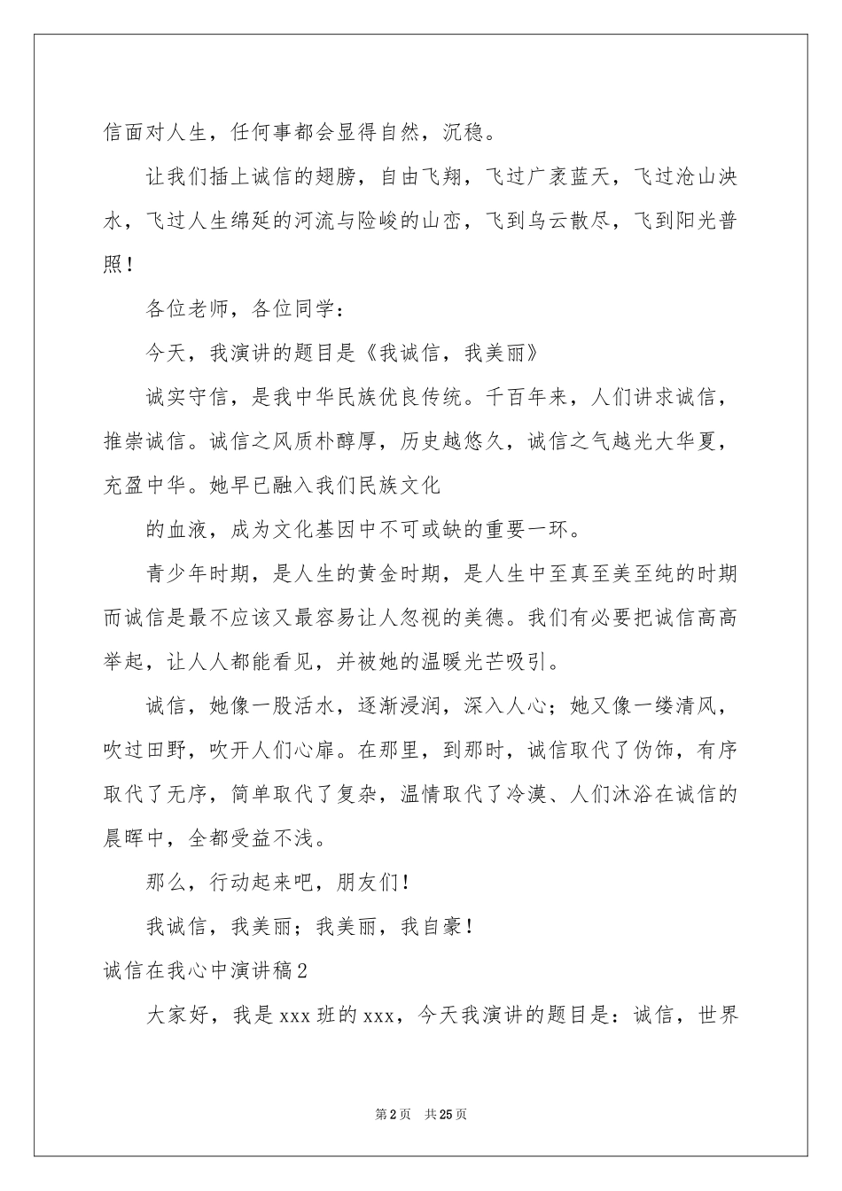 诚信在我心中演讲稿13篇_第2页