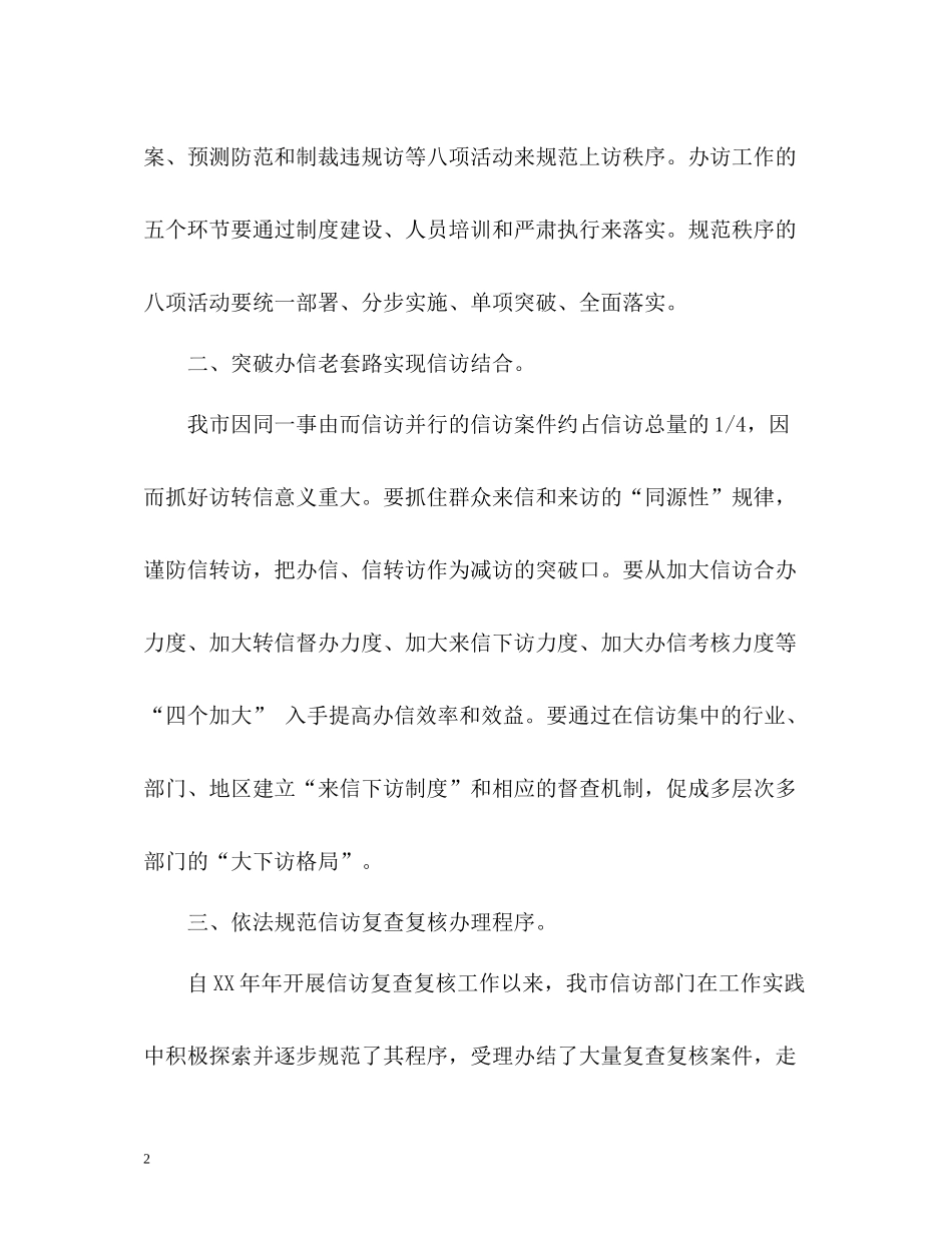 的信访局工作总结2_第2页