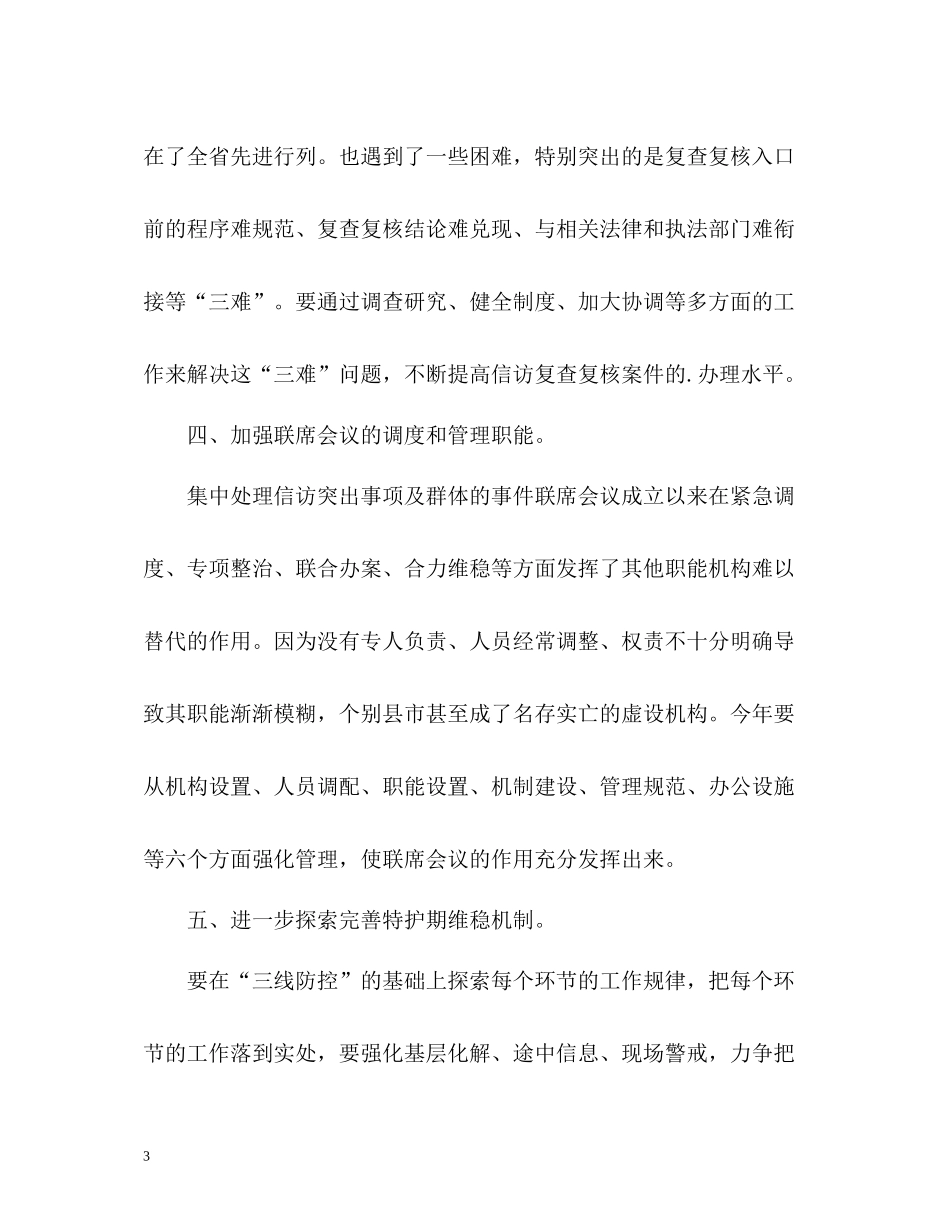 的信访局工作总结2_第3页