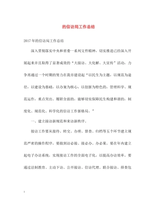 的信访局工作总结2