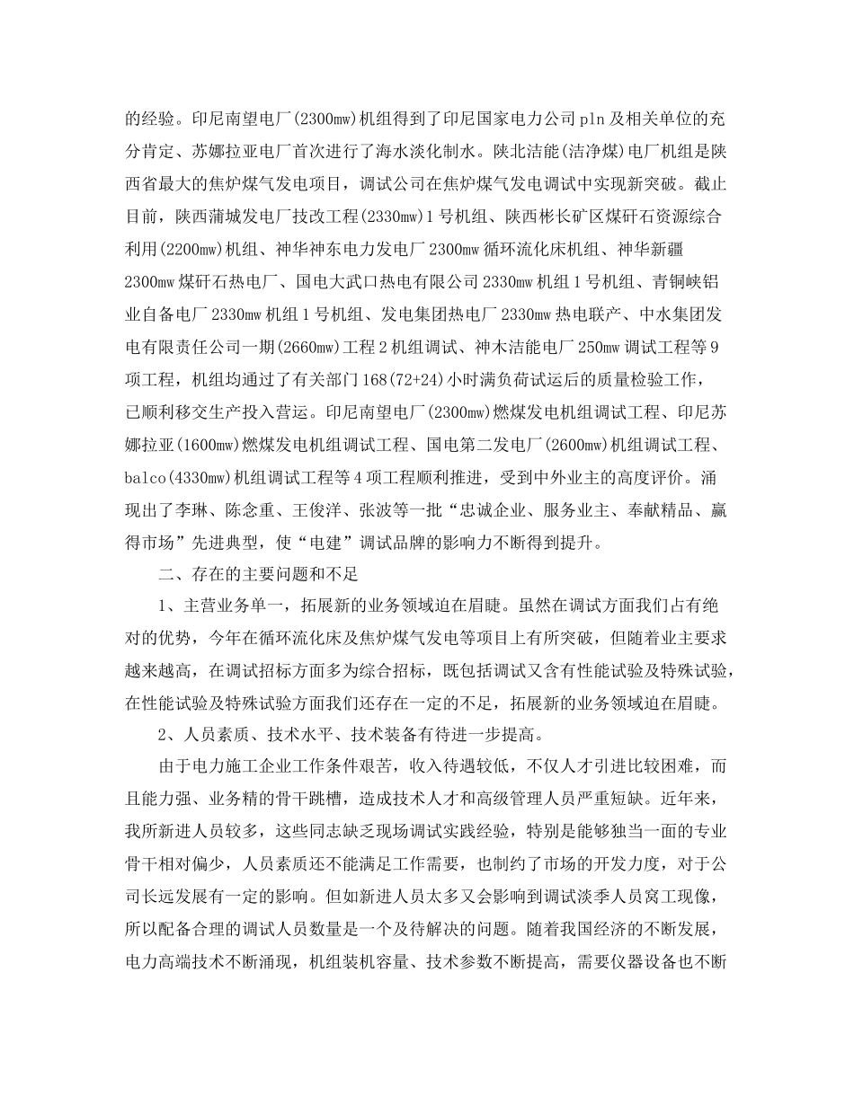 电力营销个人年终总结范文_第2页