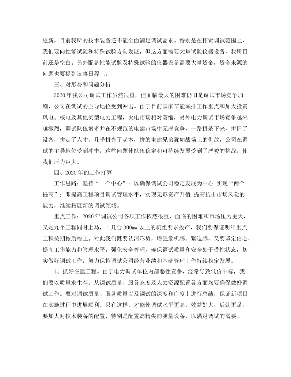 电力营销个人年终总结范文_第3页