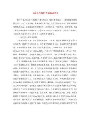 电力营销个人年终总结范文