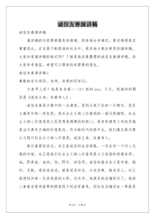 诚信友善演讲稿