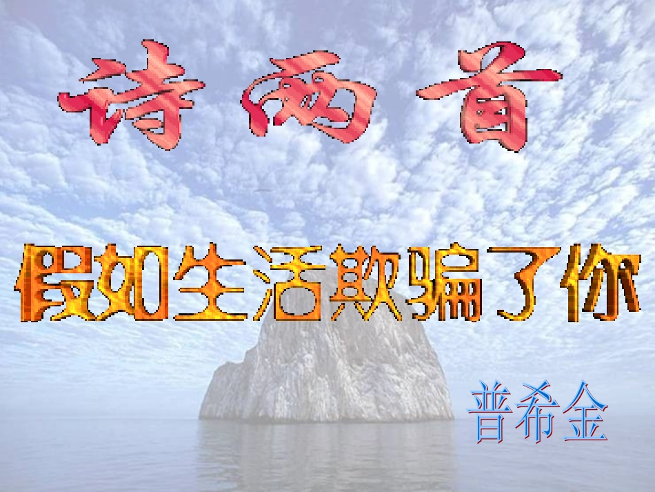 《假如生活欺骗了你》_第2页