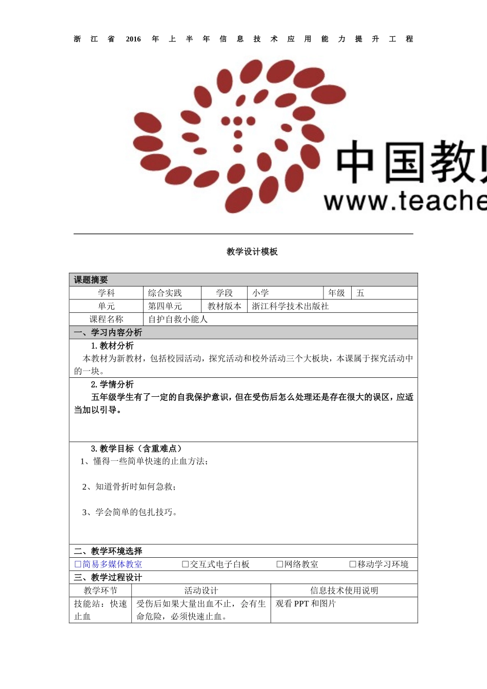 毛国荣教学设计模板_第1页