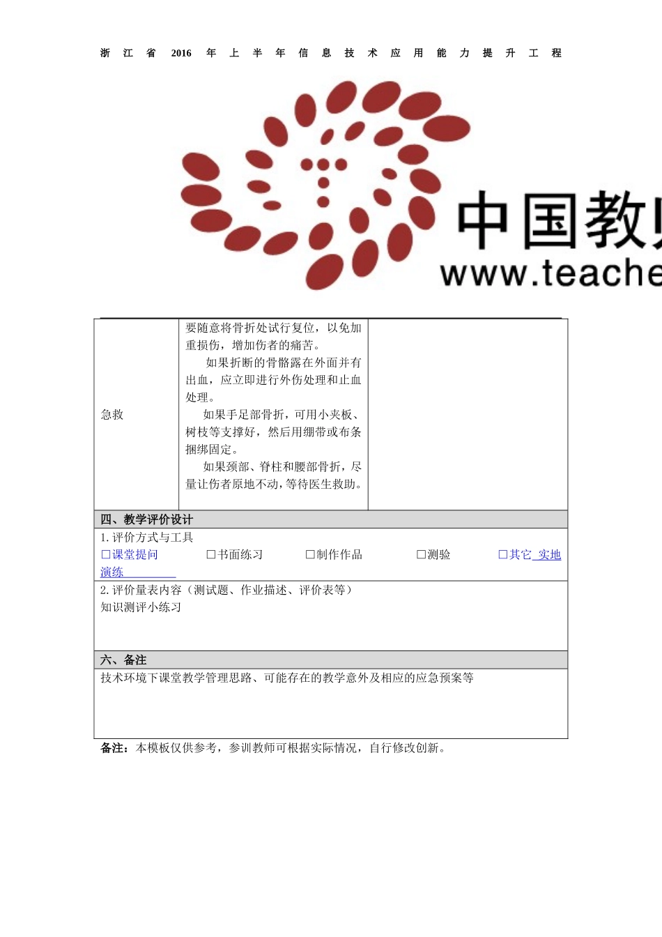 毛国荣教学设计模板_第3页