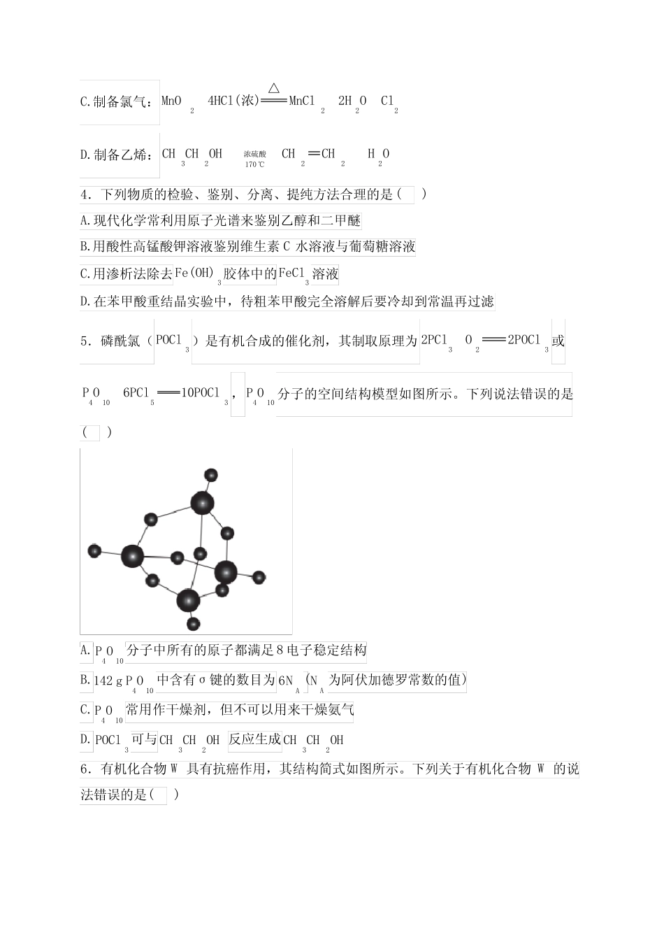 2024届高考化学热点核心卷—新高考三卷(含答案)_第2页
