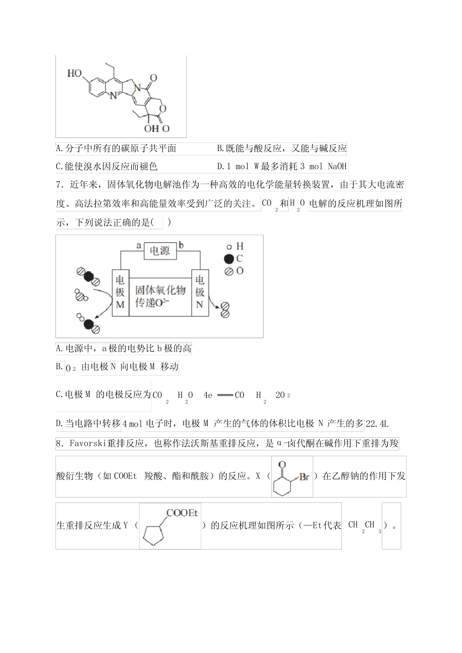 2024届高考化学热点核心卷—新高考三卷(含答案)_第3页
