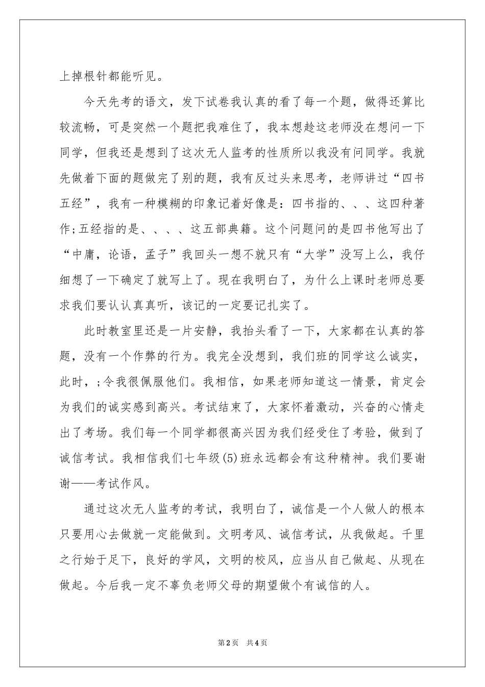 诚信做人，诚信考试作文_第2页