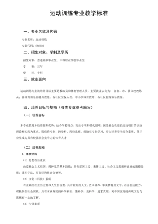 16级运动训练-专业教学标准1