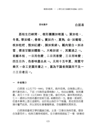 荔枝图序白居易