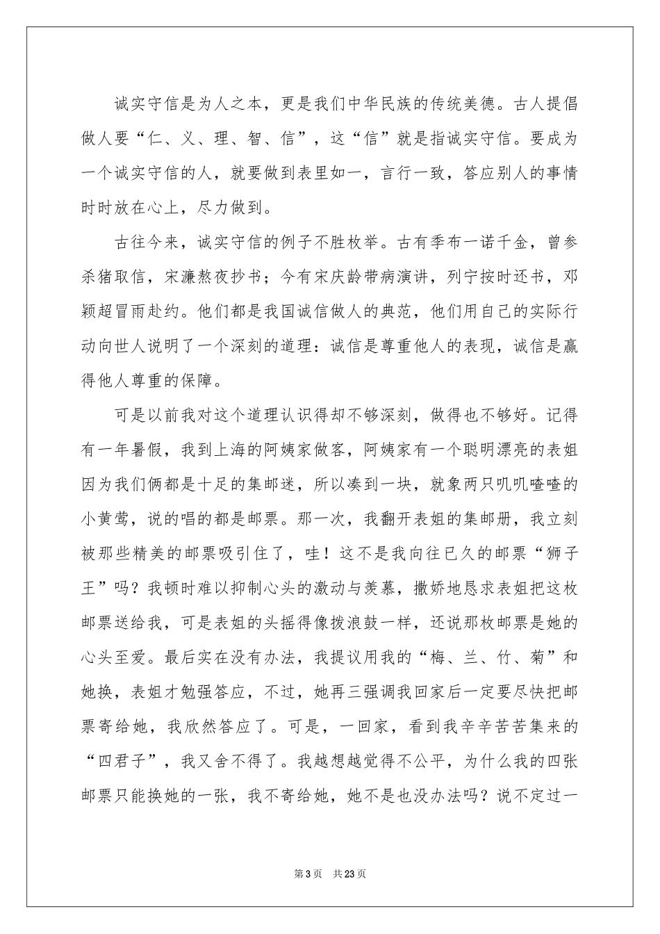 诚信做人演讲稿_第3页