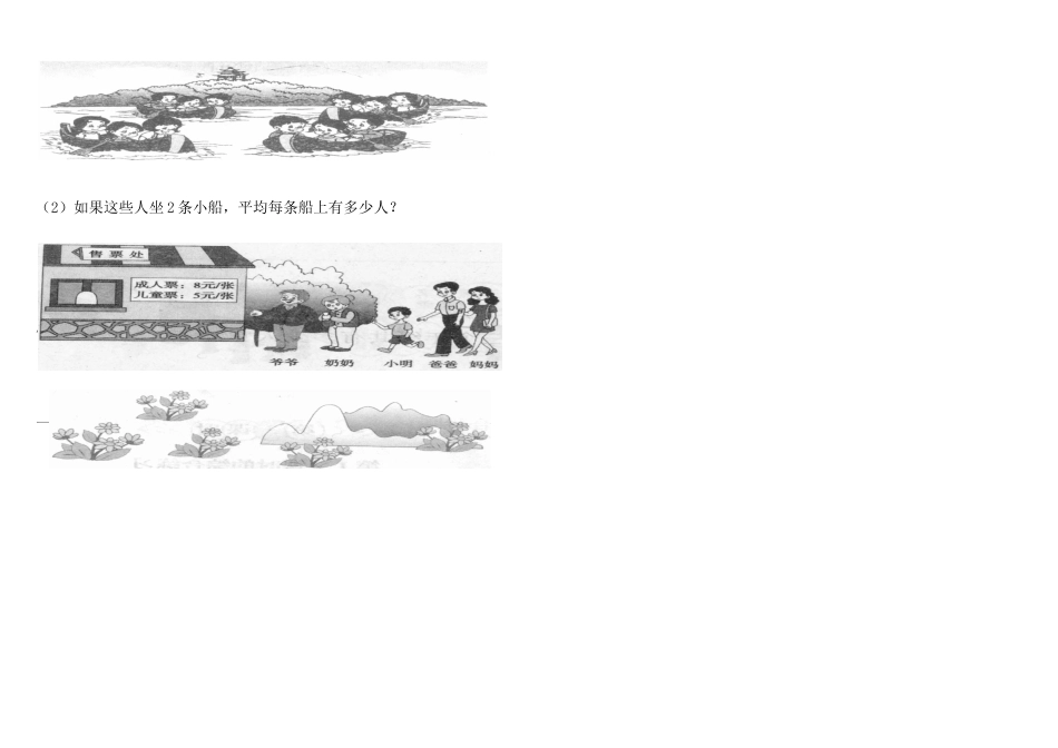 解决问题(复习）_第2页