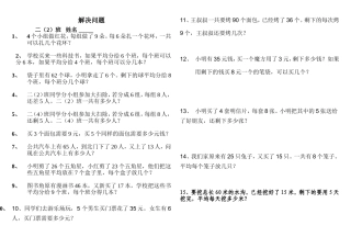 解决问题(复习）
