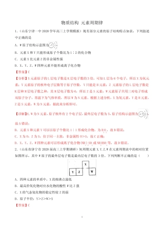 【2021高考化学】物质结构 元素周期律含答案