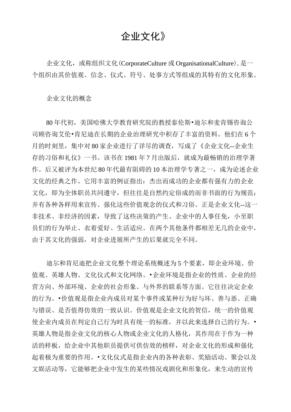 《企业文化》_第1页