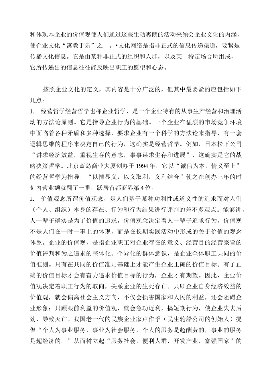 《企业文化》_第2页