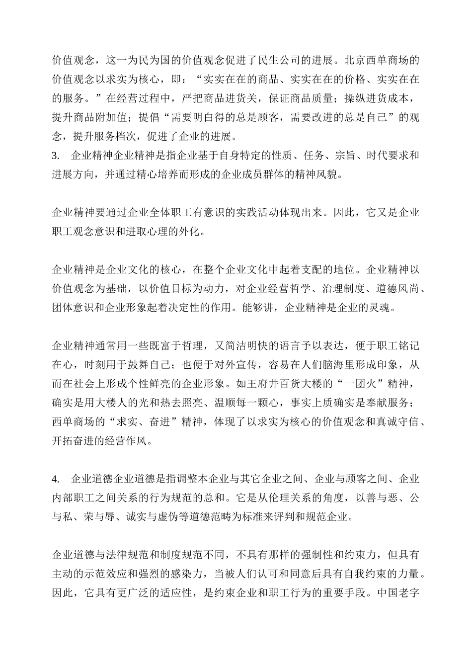 《企业文化》_第3页