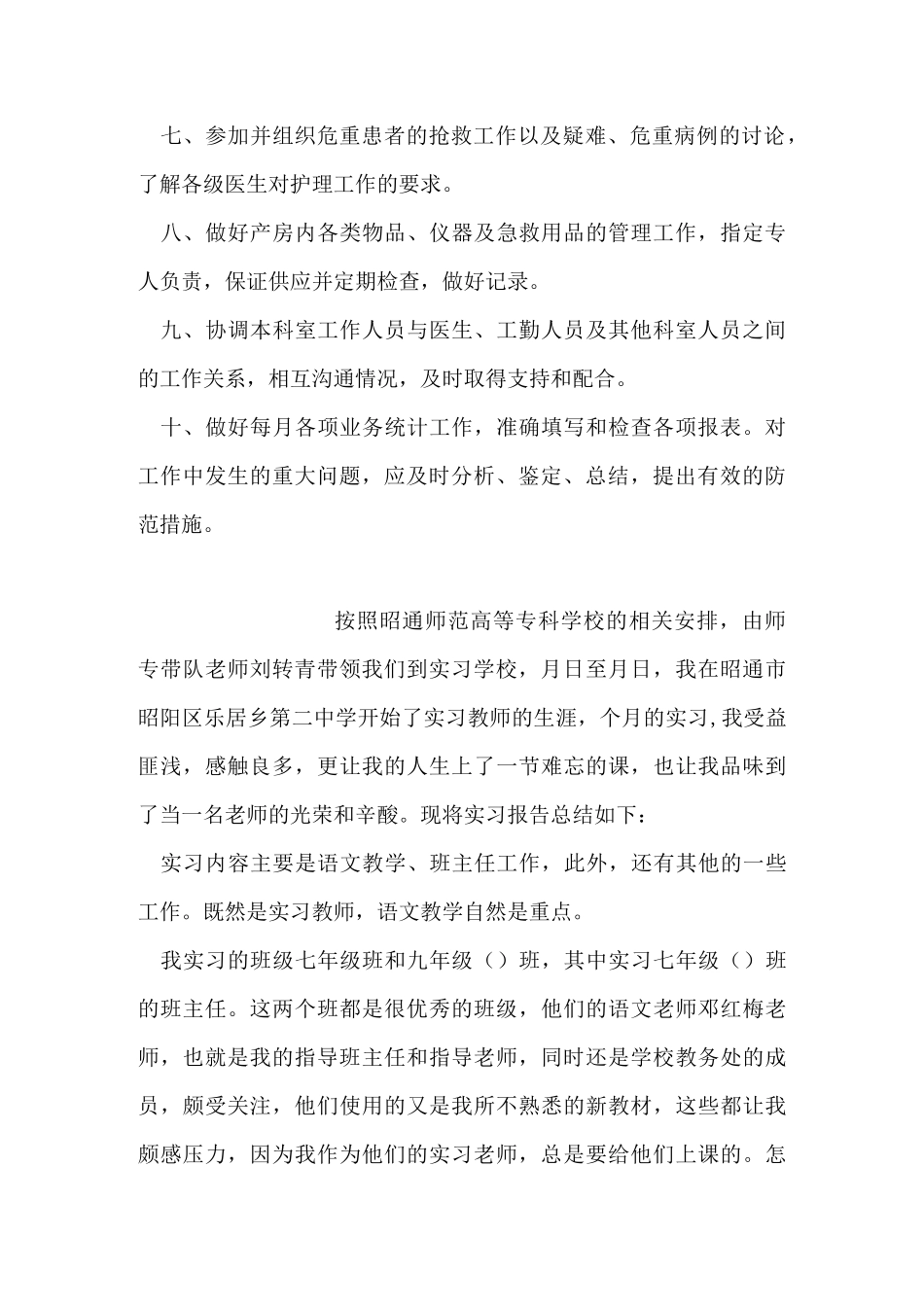 神经内科护士长个人工作总结_第2页