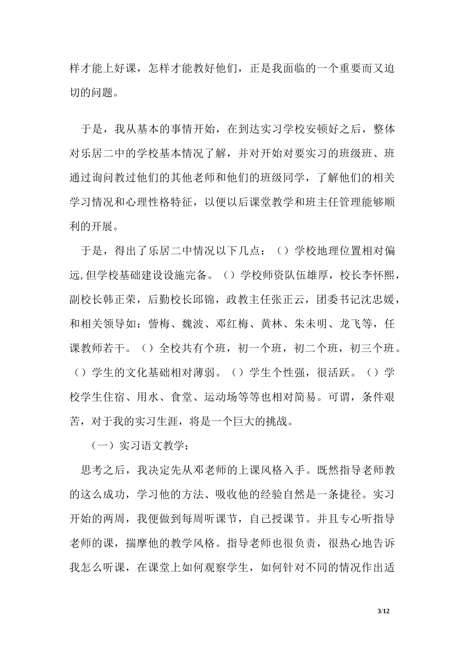 神经内科护士长个人工作总结_第3页