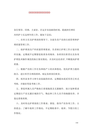 神经内科护士长个人工作总结