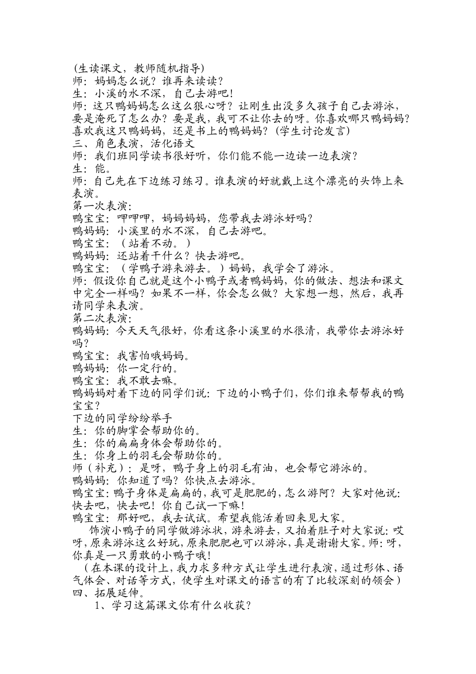 《自己去吧》教学案例_第2页