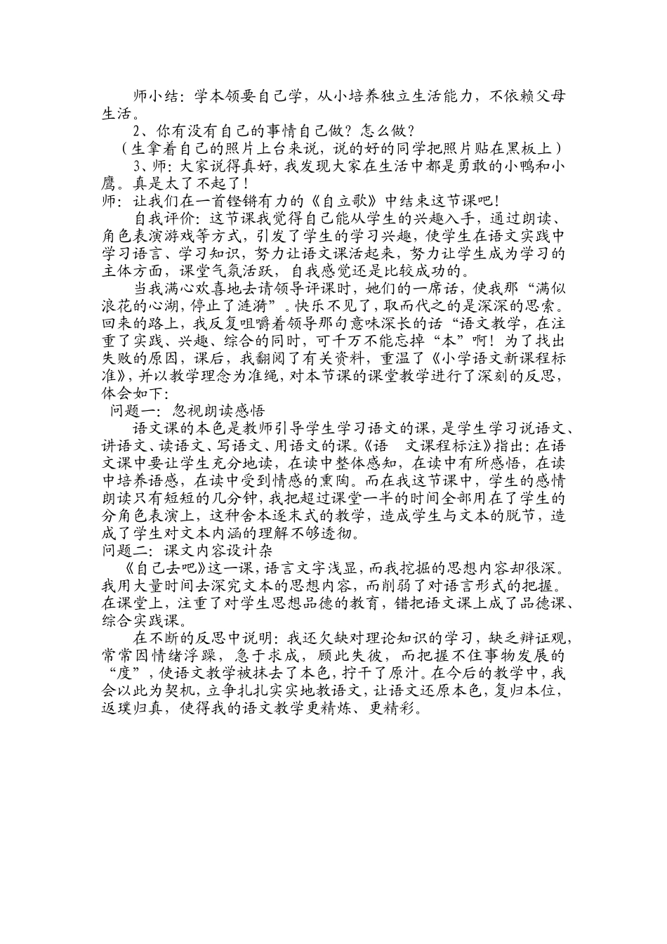 《自己去吧》教学案例_第3页
