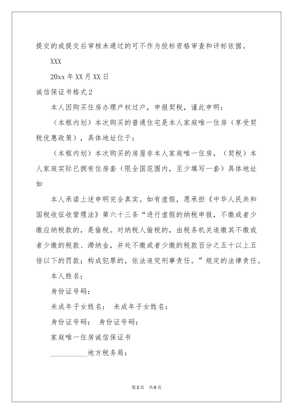 诚信保证书格式_第2页